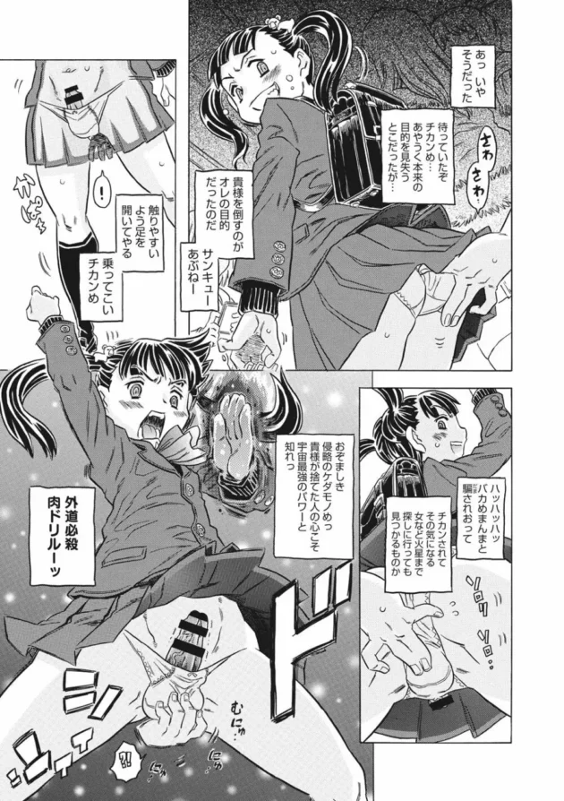JCでロリな妹が痴漢にあって困っていると相談を受けたお兄ちゃんが…【無料 エロ同人】9