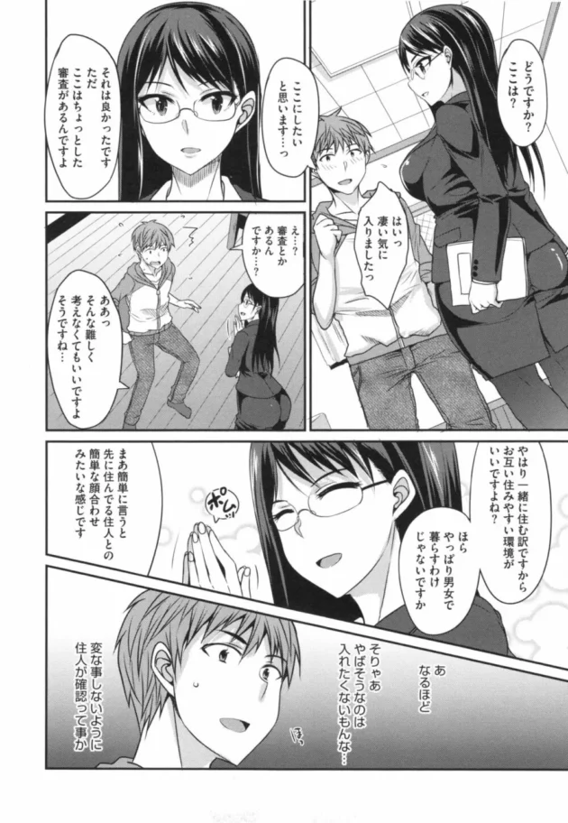 シェアハウスの面接だって言って住人のお姉さんが脱いで抱き付いて…【無料 エロ同人】9
