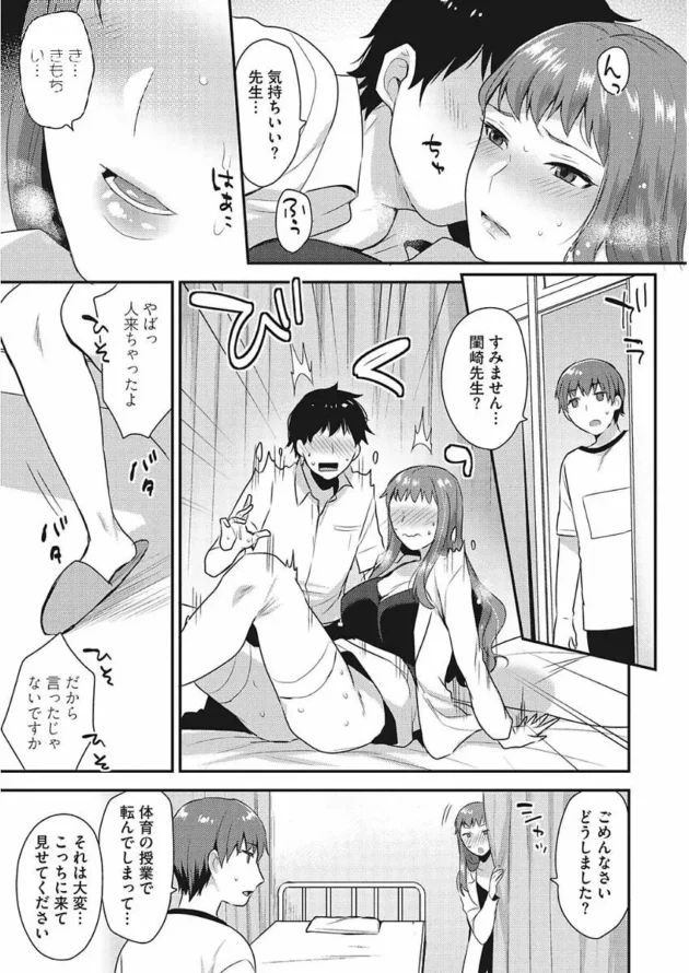 保健室にいる女教師とエッチする仲なんだけど、手マンしてたら他の生徒が…【無料 エロ同人】9