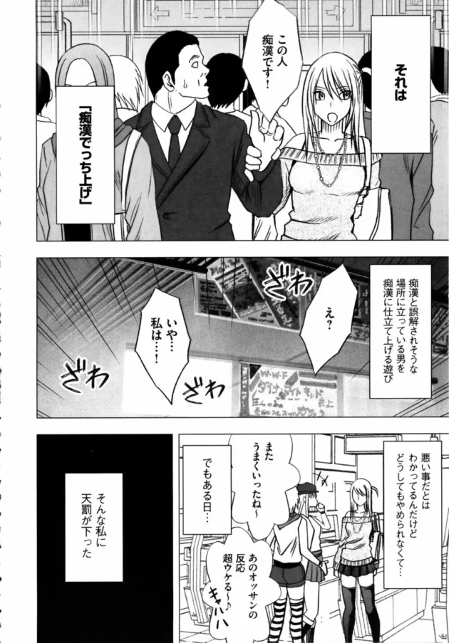 痴漢のでっち上げをして遊んでいた女がある日2人の痴漢に前と後ろから手マン【無料 エロ同人】9