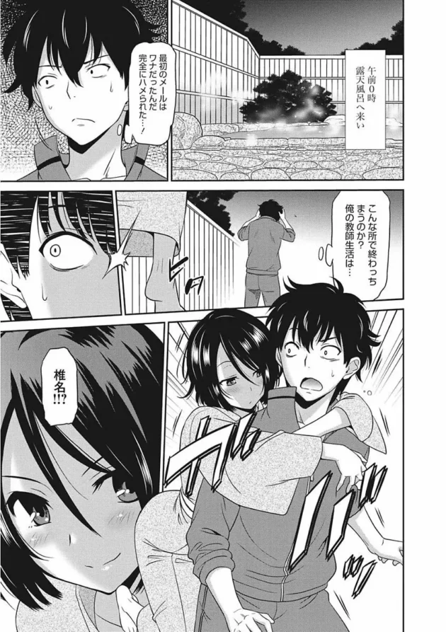 学校の先生なんだけど修学旅行中にJKたち女風呂の覗きスポットを書いた匿名メールが！【無料 エロ同人】9