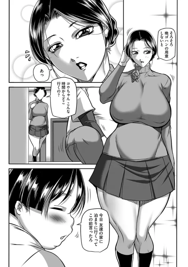 子持ちでムチムチ爆乳の熟女の人妻さんが元カレの男を家に招いて一緒に食事【無料 エロ同人】9