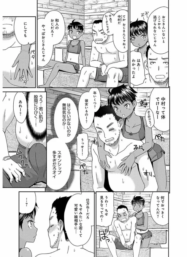 プールに甥っ子の友達たちを連れて行ったんだけど甥っ子の友達のボーイッシュな…【無料 エロ同人】9