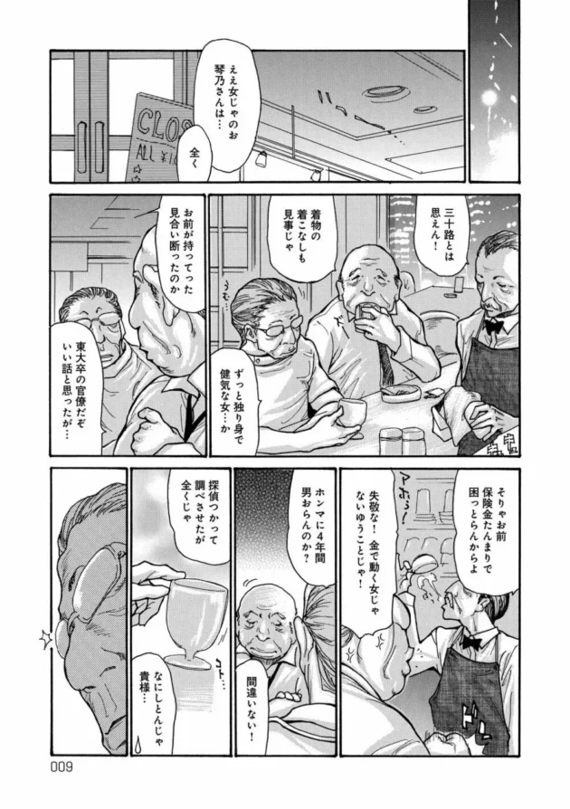 巨乳の未亡人を老人たちがクスリを盛って眠らせて睡眠姦レイプしちゃう！【無料 エロ同人】9