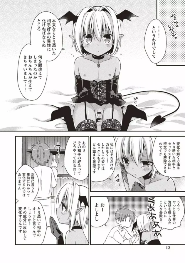 サキュバスさんが魔界からくる時に間違えて男の娘として現界してしまう！【無料 エロ同人】9
