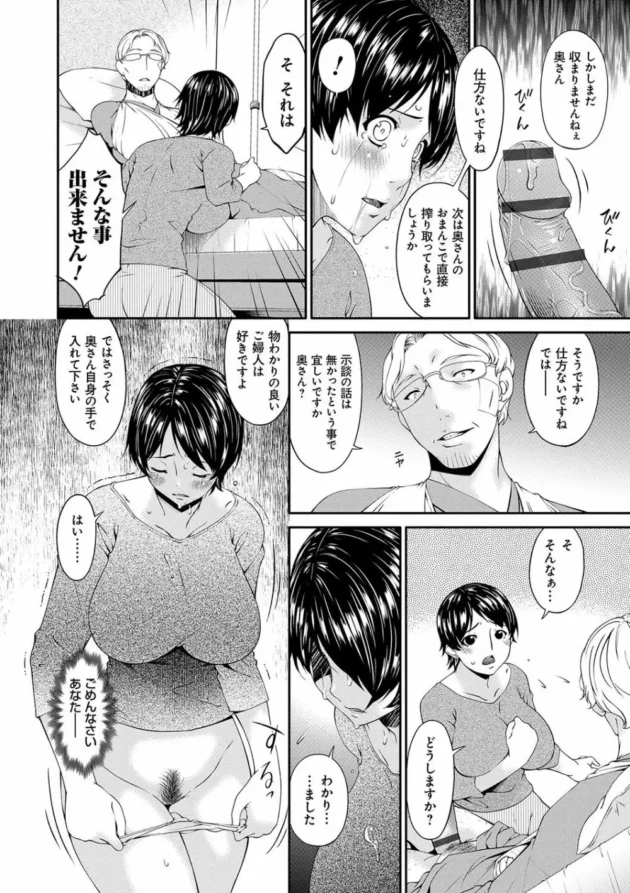 人身事故を起こした旦那の為に被害者の男の性奴隷になった人妻さんがエロ調教【無料 エロ同人】9