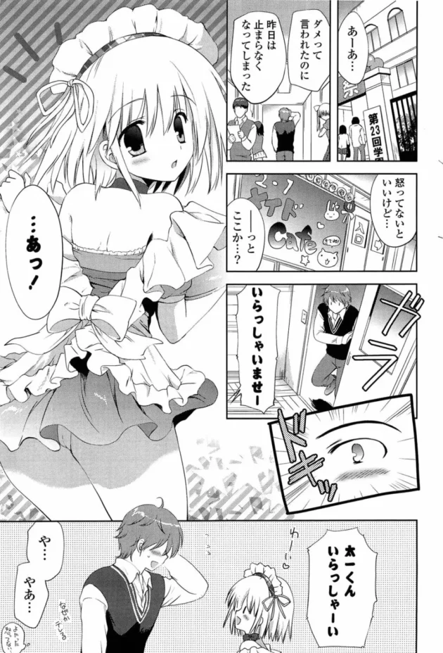 ロリ可愛い彼女が文化祭で着るメイド衣装がキュートすぎて夢中でセックスしちゃう♡【無料 エロ同人】9
