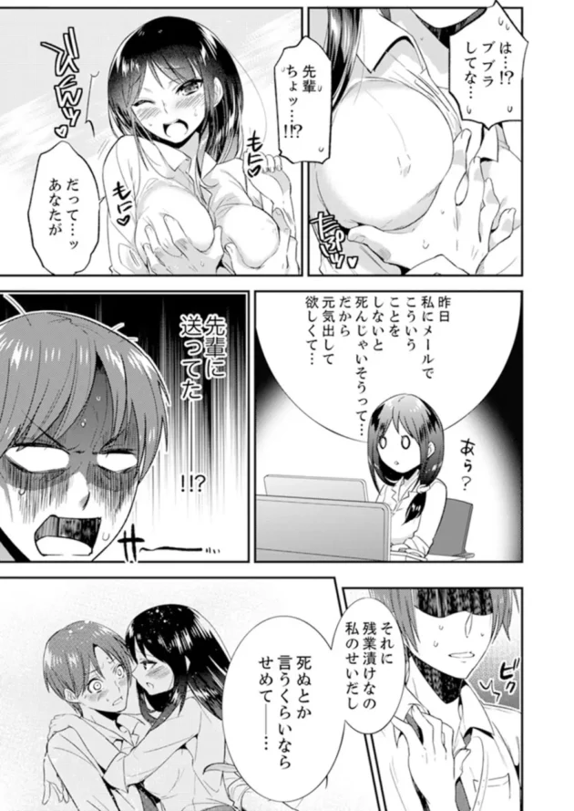 彼女に送るつもりのHなメールを会社の先輩上司に送ってしまったのだが…【無料 エロ同人】9