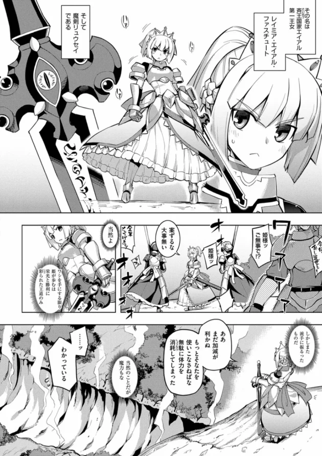 お姫様が魔剣に力を貸してもらう為に陵辱されちゃう！【無料 エロ同人】9