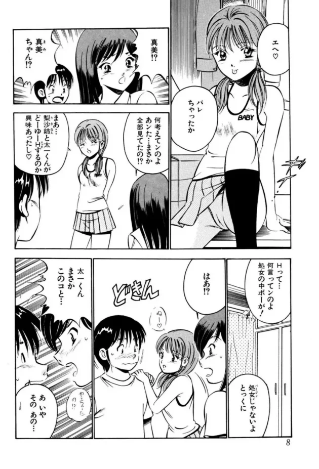 四姉妹の三女と四女の2人と付き合っているんだけど、三女の前で四女とエッチした結果ｗｗｗ9