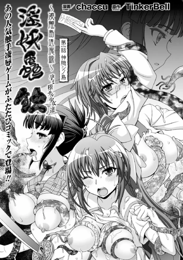 悪魔の触手に襲われて中出しレイプされちゃった巨乳ヒロイン！！フルカラーだよ～！！9