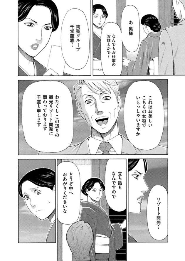 美人女将らが営む旅館に突如持ち掛けられた買収の話・・・一方跡継ぎを探し中の娘、鏡子は宇田川とのデートでプロポーズされ・・9