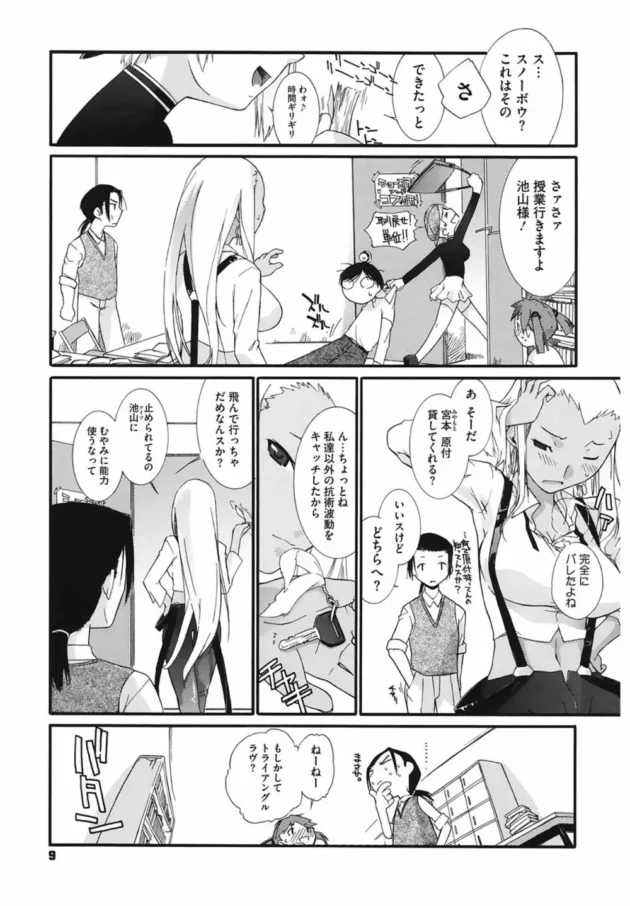 天使ちゃんと大学の教室でエッチしたくて…【無料 エロ同人】9