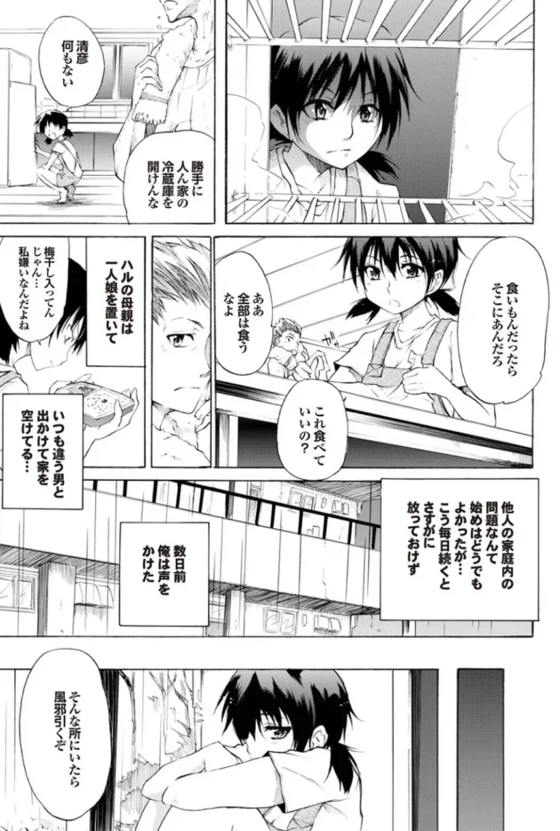 隣に住んでる放置少女に声をかけて御飯を食べさせてあげたら、お礼に処女くれて完全にわらしべ長者こえたよ～【無料 エロ同人】9