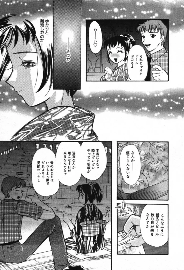 好きだった男に数年ぶりに再会した浴衣美女…友達と結婚した彼だけど離婚したと聞き…【無料 エロ同人】9
