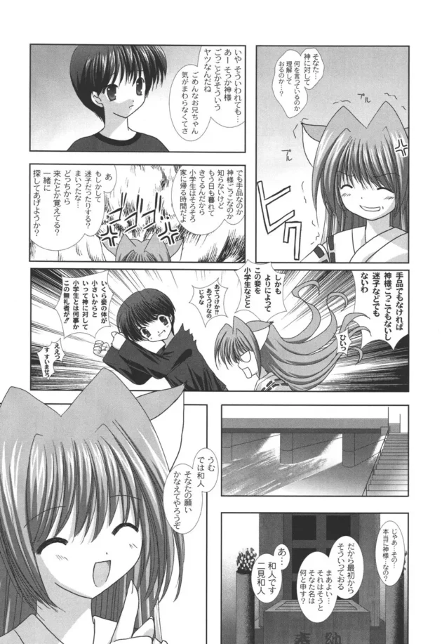 彼女が欲しいって神様にお願いしたらロリータ子供なネコミミ美少女が現れたｗｗｗｗｗ9