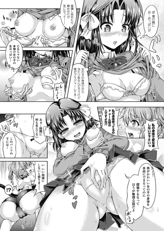 エロドールと僕と生徒会長（女子）でカラダチェーンジが出来ちゃってスゴエロい事にｗｗｗ9