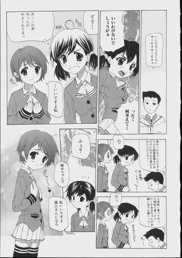 オレのおきにの妹の友達と妹の制服姿をビデオに収めていたら、スカートを捲し上げた姿とかも撮らせてくれてエスカレートしていって…9