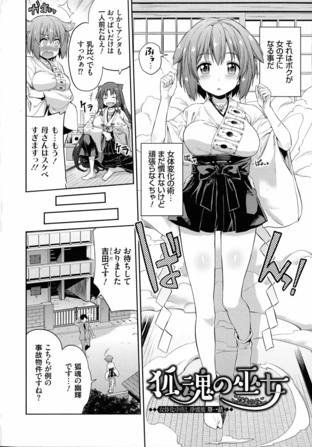 除霊の修行で悪霊ちんぽに輪姦中出しされちゃってる巨乳の巫女さんｗｗｗｗ9