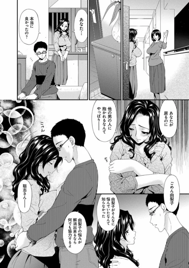 旦那とのＳＥＸでイったことない巨乳人妻がスワッピングで初イキ！その時旦那は…【無料 エロ同人】9