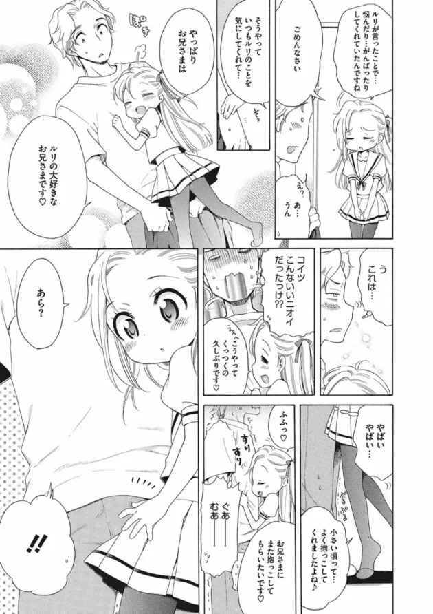 華奢で可愛いロリな妹にストッキング履かせたままラブラブ近親セックス♡【無料 エロ同人】9