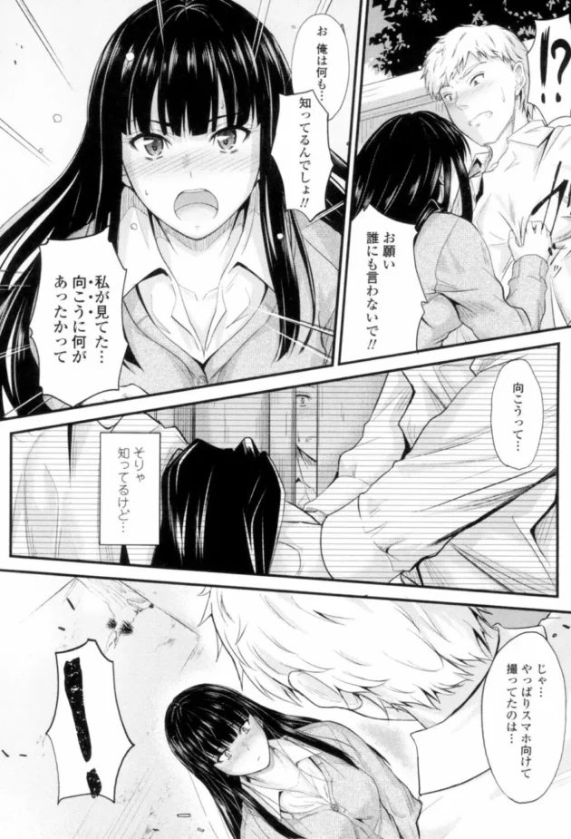 覗き趣味のクラスの地味なJKと一緒に他人のH覗いてたら興奮してきてセックスしちゃう展開に【無料 エロ同人】9
