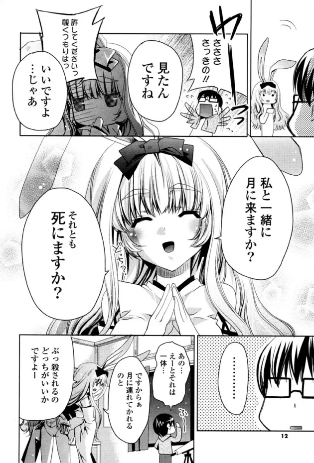 望遠鏡でお月さんをみていたら何故か女の子と目があってガクブルしてたら背後から声がして振り返ってみると…9