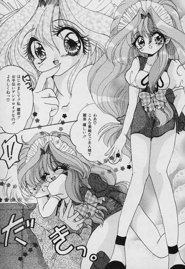 僕の家ではハタチになるとアンドロイドのメイドさんを誕生日プレゼントでもらえるらしいｗｗｗ9