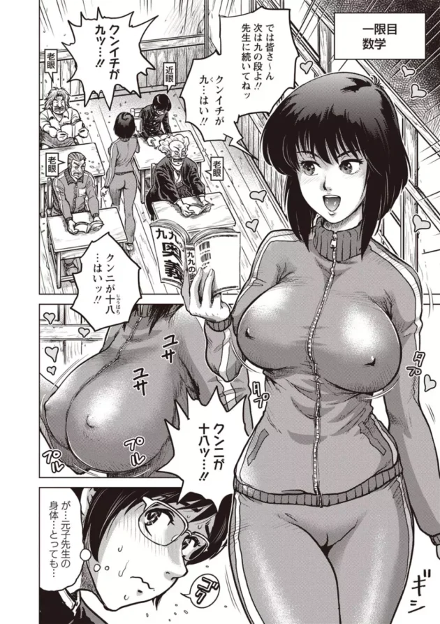 痴女教師と還暦過ぎたジジイの生徒たちが乱交しちゃってる田舎の学校に転校してきちゃったｗｗ9