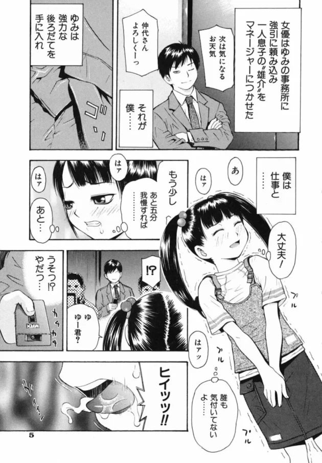 ロリータ美少女アイドルに遠隔バイブプレイとか2穴調教する鬼畜なマネージャー【無料 エロ同人】9