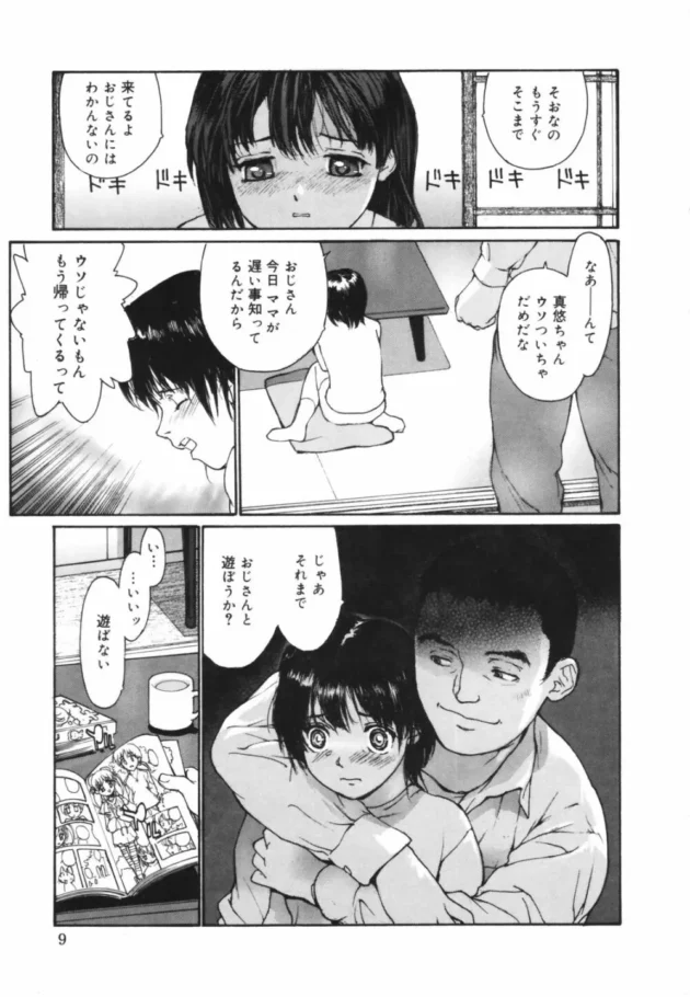 ローションもちゃあんと使いましょう【無料 エロ同人】9