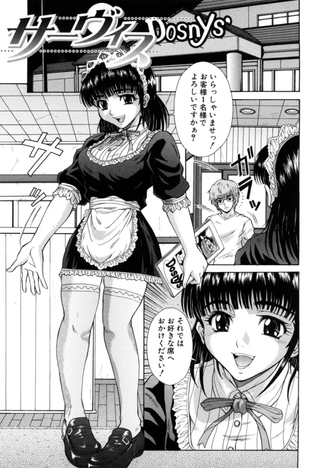 ファミレスに一人で行って20万1700円請求された理由【無料 エロ同人】9