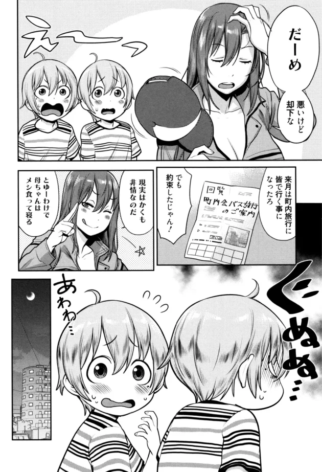 双子のショタ息子が実母と子作り３Ｐしまくってマジ妊娠【無料 エロ同人】9