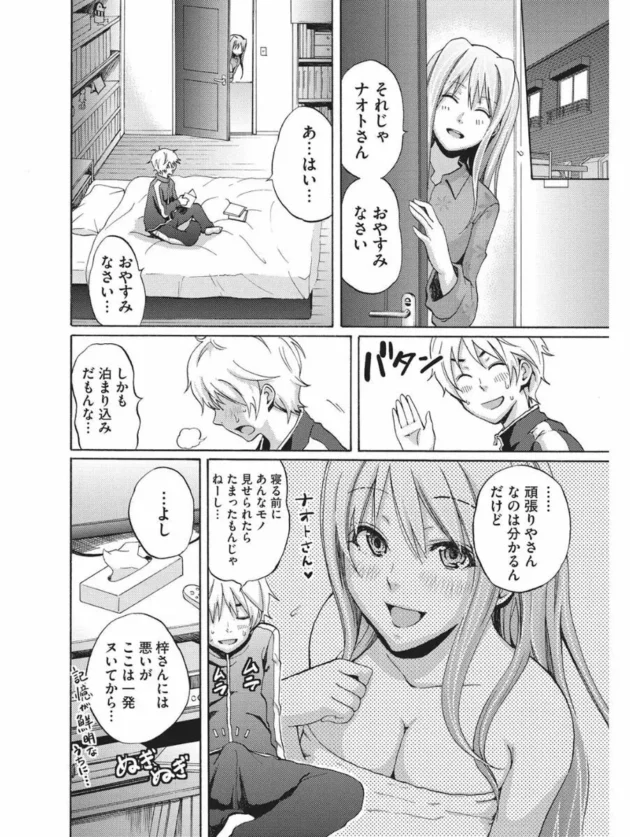 魅力的過ぎる家政婦のお姉さんが下のお世話までしてくれることになった【無料 エロ同人】9