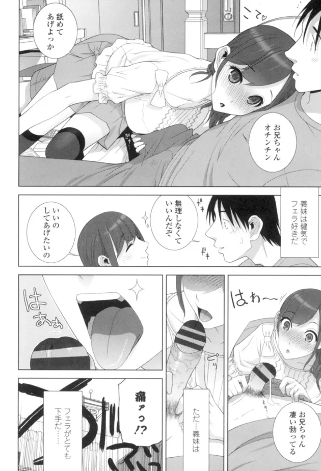 義妹の女子校生と付き合ってて親のいないときにラブラブエッチしてます【無料 エロ同人】9