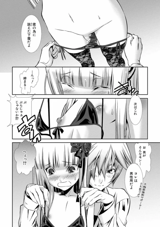 ショタ可愛い男の娘のメイドさんがエロ調教な一日を過ごすよ【無料 エロ同人】9