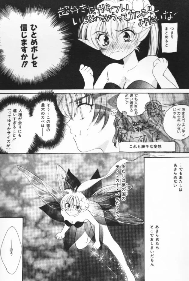 小さな妖精さんがシックスナイナして百合エッチと見えて実はｗｗｗｗｗｗｗｗｗｗｗｗｗｗｗ9