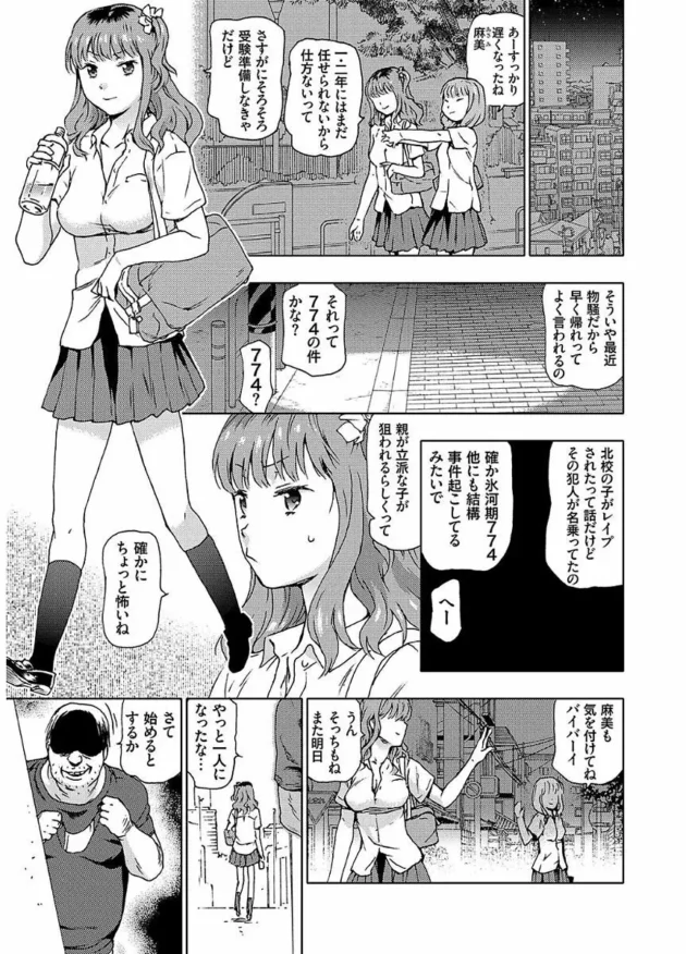 女子高生がレイプされてエロ動画としてアップされてぞ！マジ嫌がりでヤバイやつｗ【茶否 エロ同人】9