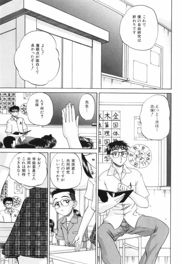 JSが夏休みの自由研究でした、チンポとマ○コの研究がスゴスゴスゴすぎ！【無料 エロ同人】9
