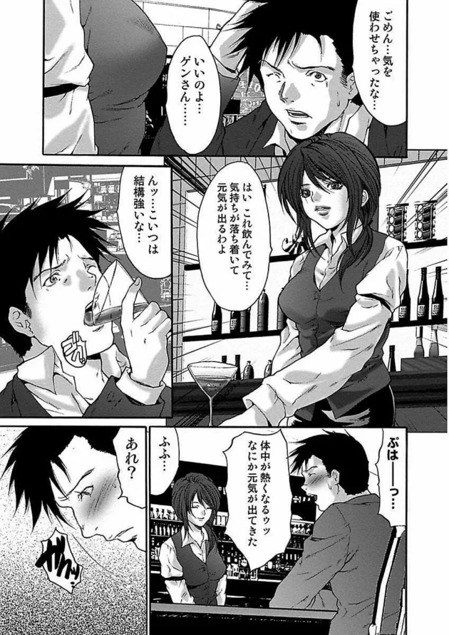 美人なお姉さんがいるバーの常連さんになれたら弱音を吐いて甘えてみろ！9