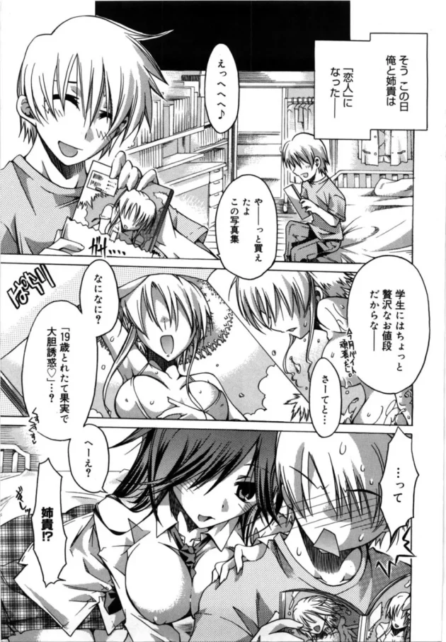 姉貴が俺に、他人には相談しづらいからって言って相談してきた！母乳が出る（処女なのに）！？【無料 エロ同人】9