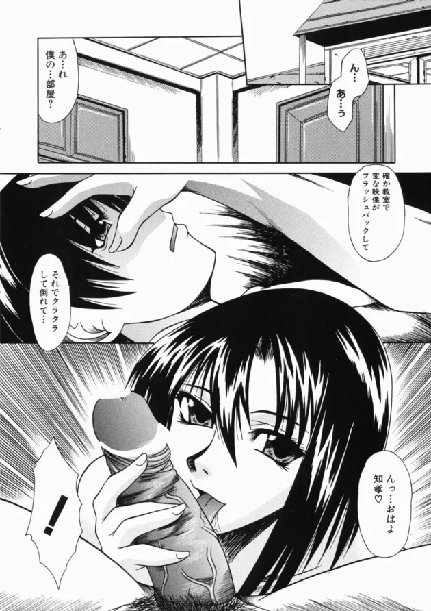 学校で倒れて気付いたら、母さんがフェラチオしてた？？？？？？？？？？？9