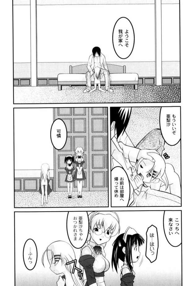 ロリな美少女がご主人様にムリヤリ処女を奪われちゃう！【無料 エロ同人】9