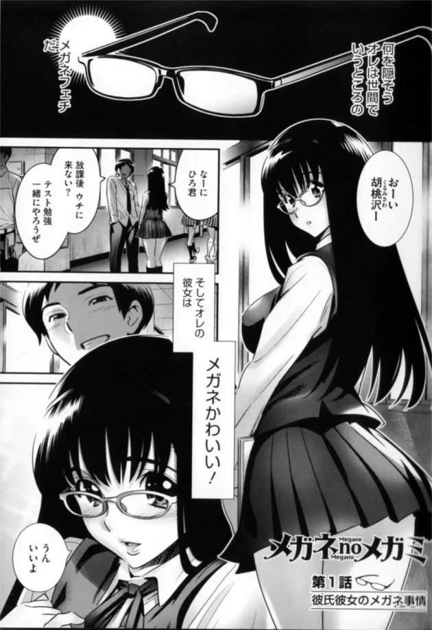 ぶっちゃけメガネがないとヤダｗ【無料 エロ同人】9