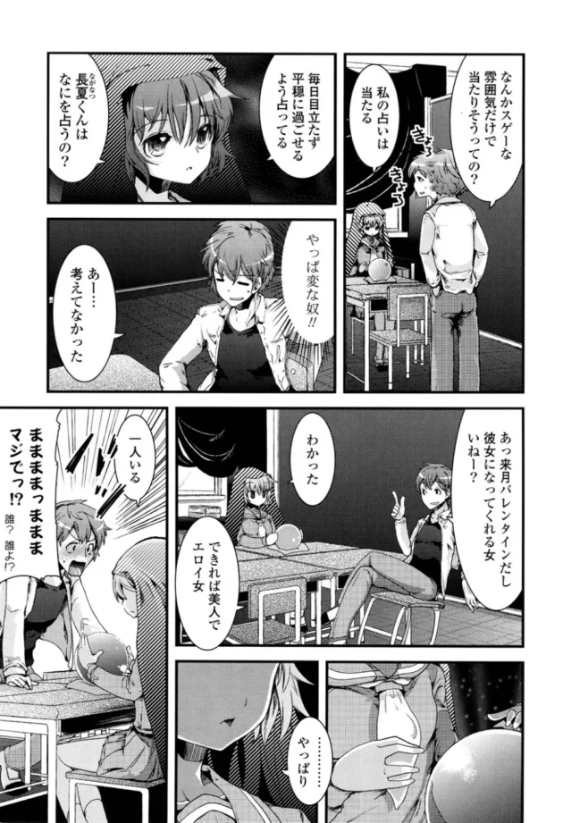 占い師の不思議ちゃんＪＫに占い通りに誘われてＨしてたらずっと好きだったと告られてラブラブにｗｗｗ9
