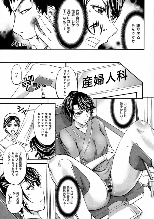産婦人科に人間ドックにいった人妻がＭ字開脚するイスに座って検査をしていたらクスコを入れられ…【菊一もんじ エロ同人】9