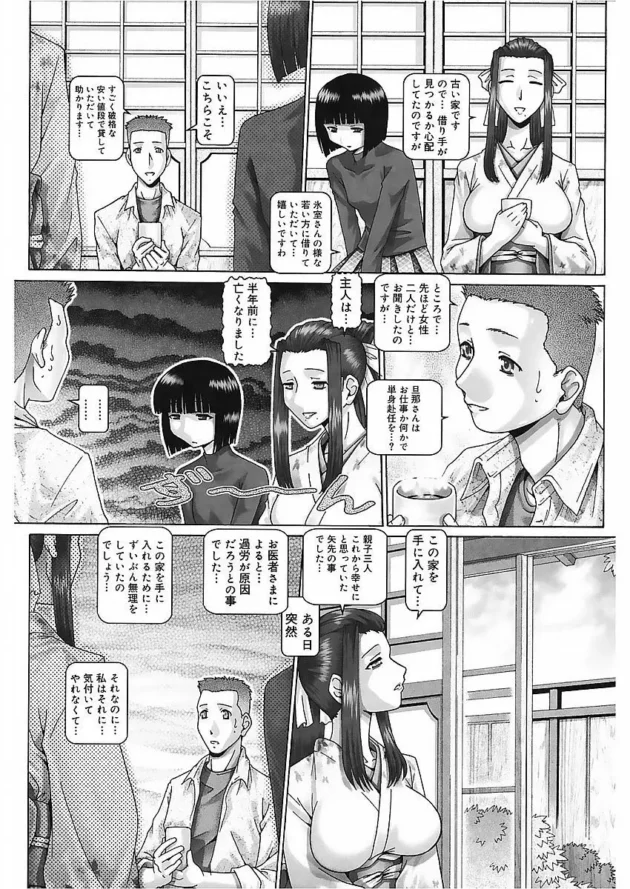 知り合いの不動産屋さんに紹介してもらった母娘の家に下宿した結果！【無料 エロ同人】9