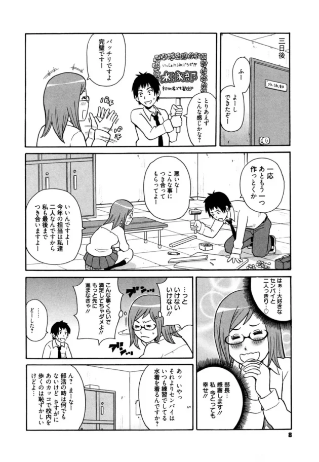 水泳部なんだけど、清楚系だと思っていたマネージャーが何でもするM奴隷気質だった！だが、そういうの好き【無料 エロ同人】9