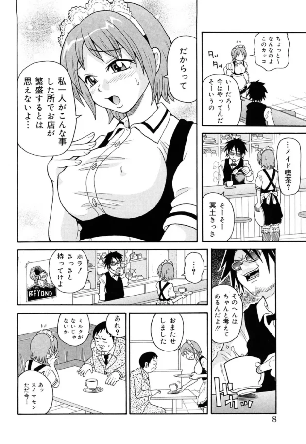 喫茶店をやってるんだけど赤字続きだから女子校生の妹を使って一発逆転を狙ってみた【無料 エロ同人】9