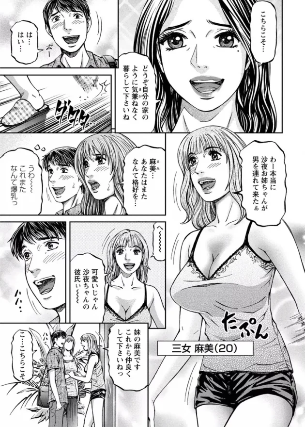 彼女の家に暫くお世話になることになったのだが、初日から彼女の妹に夜這いかけられ…【無料 エロ同人】9